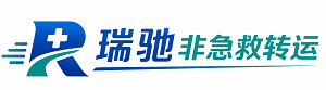 乌尔禾区瑞驰非急救转运｜病人出院长途护送服务